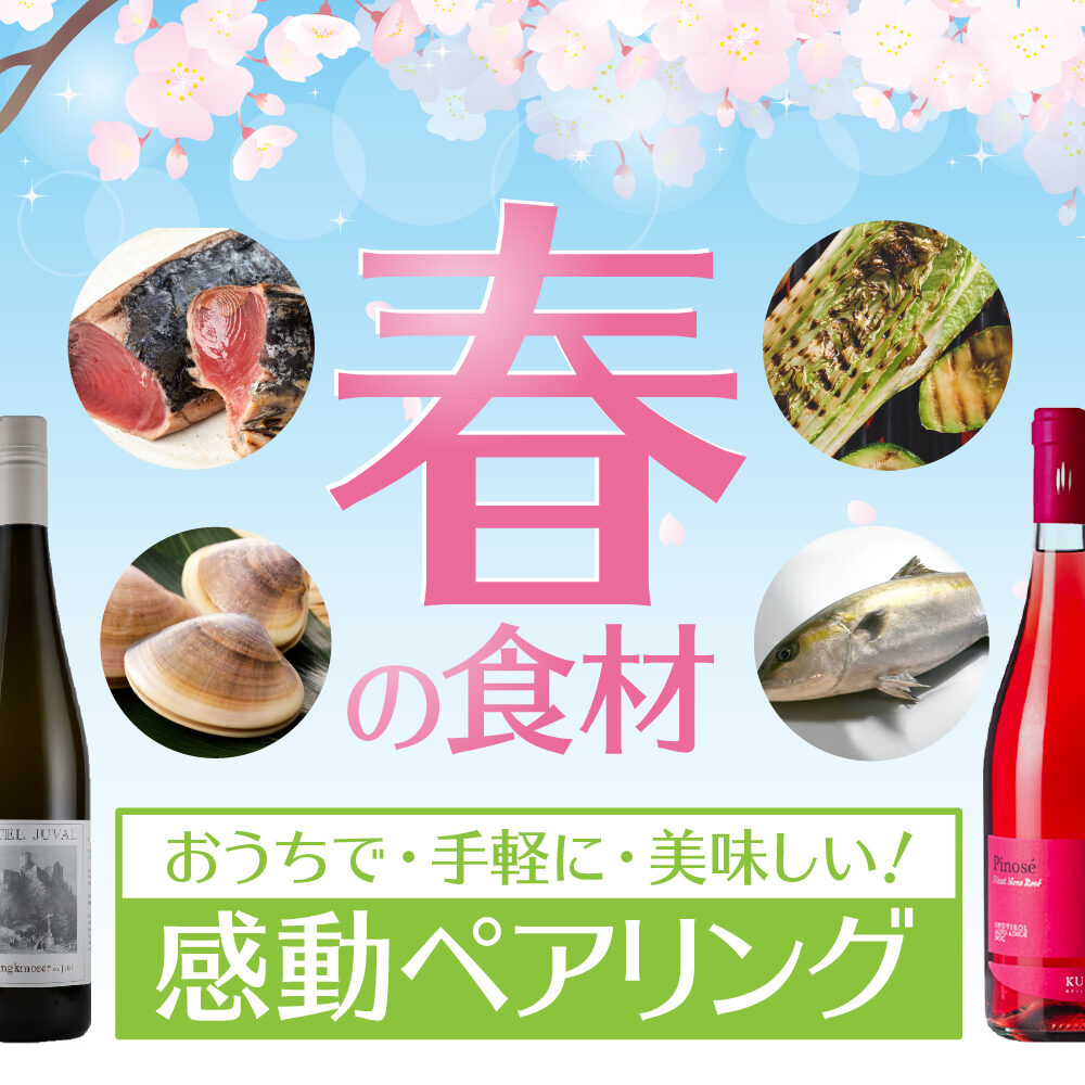WSET 1 食べ物とワインのペアリングガイド 0606017f-b7ea-4e45-b6f9-